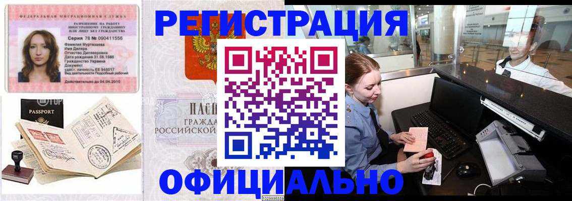 временная регистрация купить в Навашино